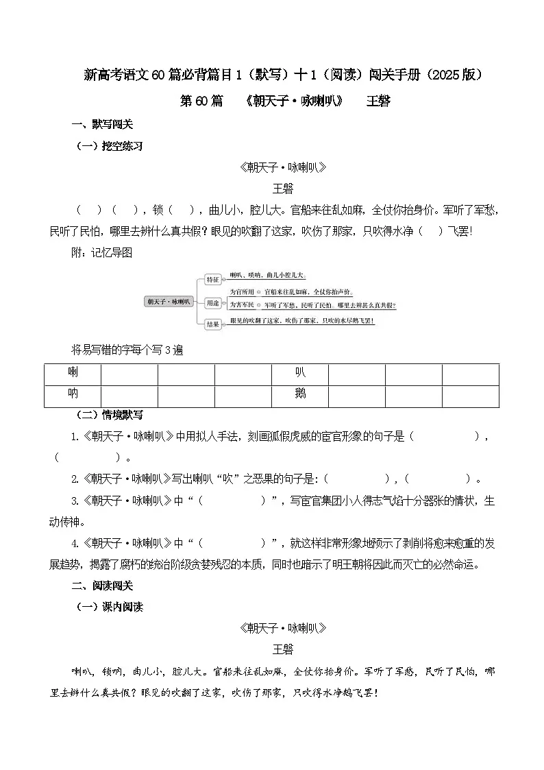 第60篇 《朝天子·咏喇叭》 王磐(原卷版)第1页
