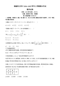 福建省福建师范大学附属中学2024-2025学年高三上学期1月期末语文试题数学试卷(含答案)