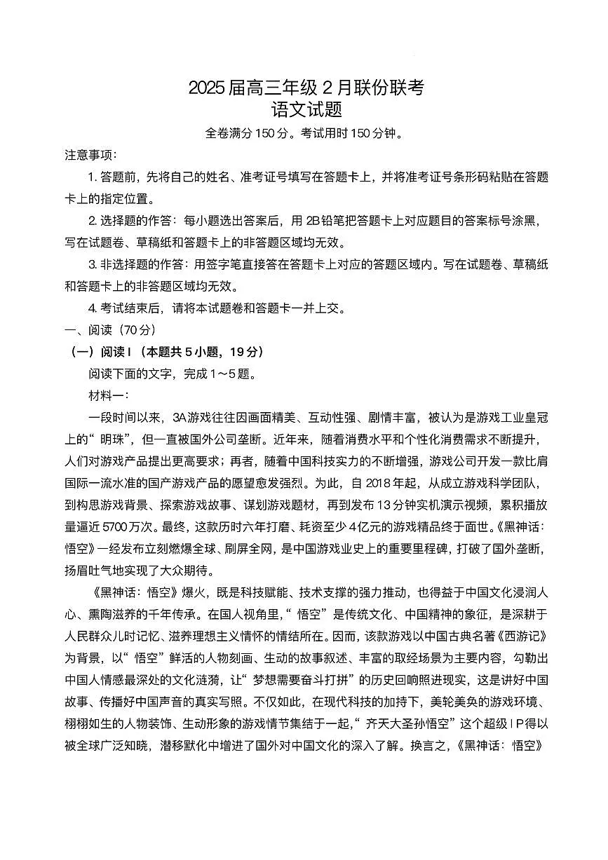 2025届广东省衡水金卷高三2月份大联考语文试卷(含答案)第1页
