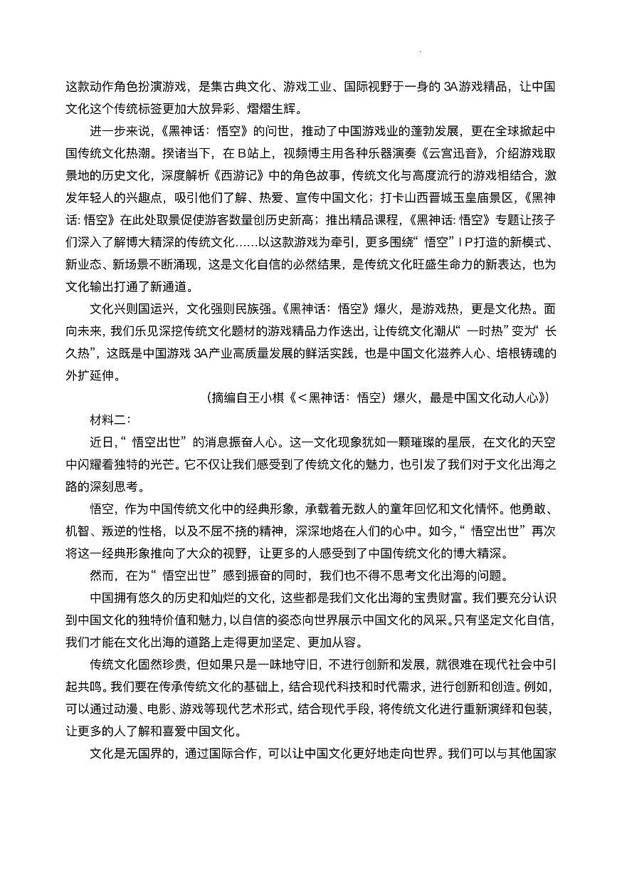 2025届广东省衡水金卷高三2月份大联考语文试卷(含答案)第2页