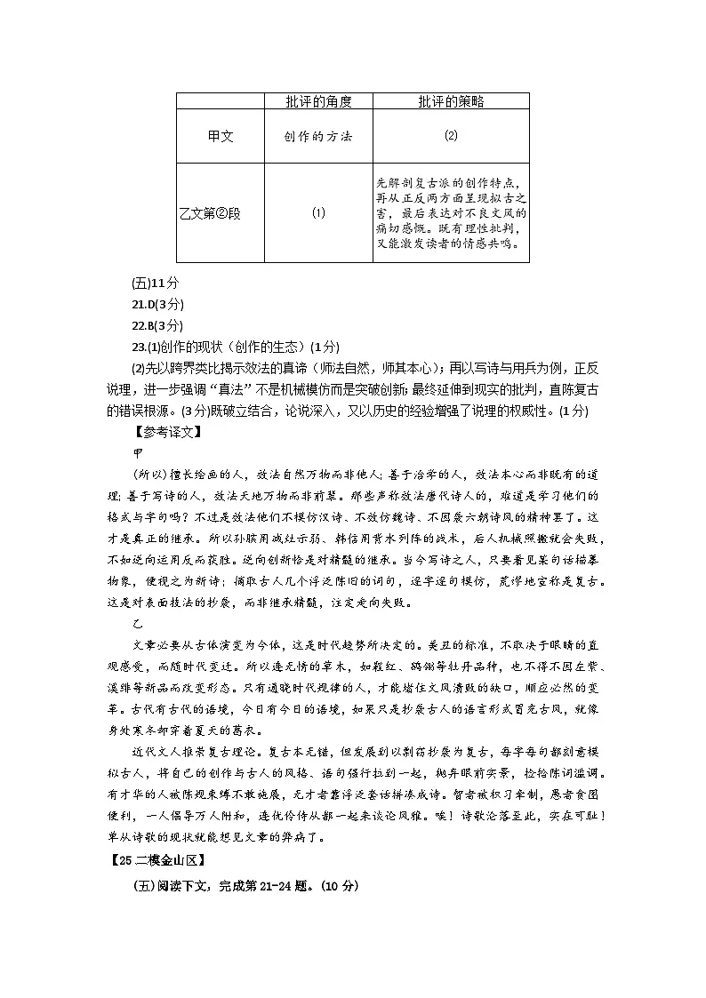 2025年上海市各区高三语文二模试题汇编之文言文二第2页