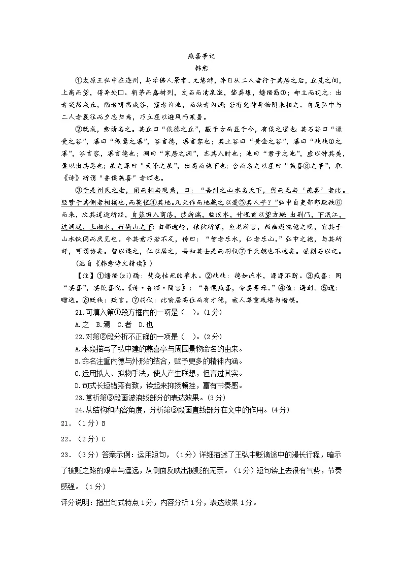 2025年上海市各区高三语文二模试题汇编之文言文二第3页