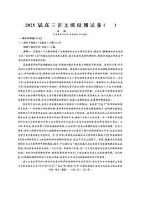 2025年京星高三下学期4月语文试题及答案