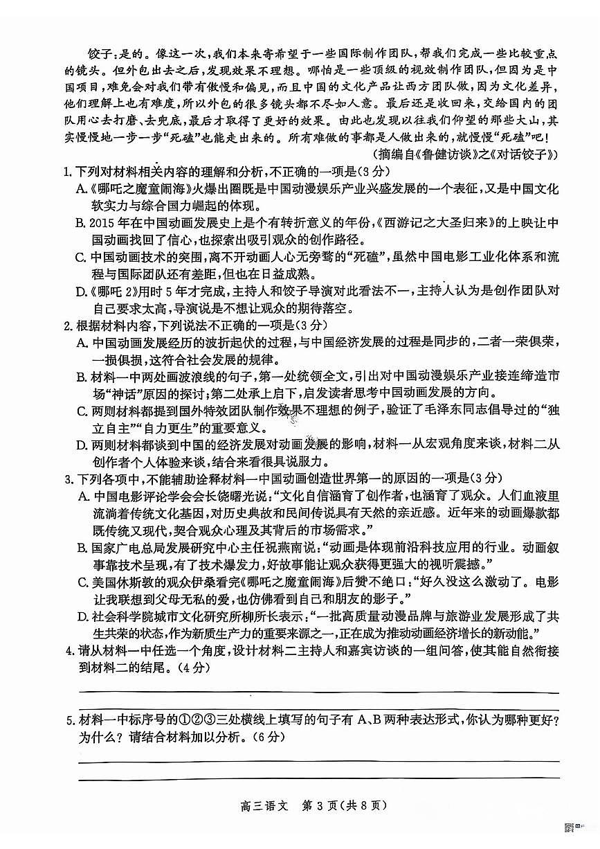 語文-河北省滄州2025屆高三總復(fù)習(xí)質(zhì)量監(jiān)測(滄州二模)測試含答案第3頁