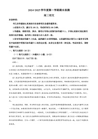 江苏省扬州市2024-2025学年高三上学期期末考试语文试题（Word版附解析）