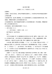 山东省菏泽市鄄城县第一中学2024-2025学年高一下学期4月月考语文试题(Word版附解析)