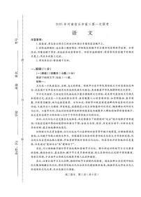 2025届河南省五市高三下学期第一次联考语文试卷（含答案）