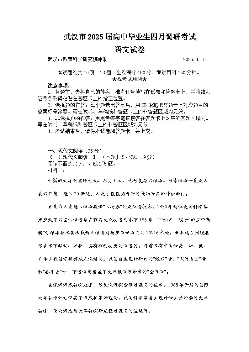 2025届湖北省武汉市高三二模高中毕业生四调考试 语文试题+答案解析第1页