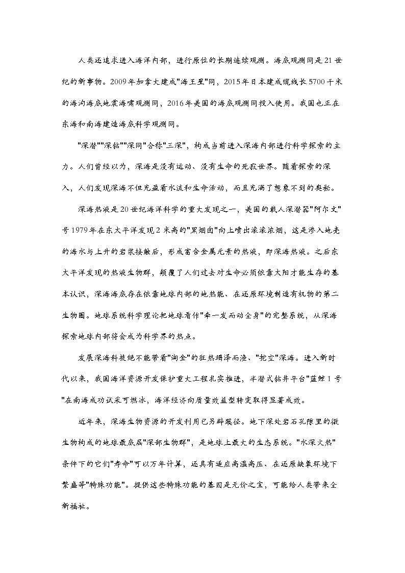 2025届湖北省武汉市高三二模高中毕业生四调考试 语文试题+答案解析第2页