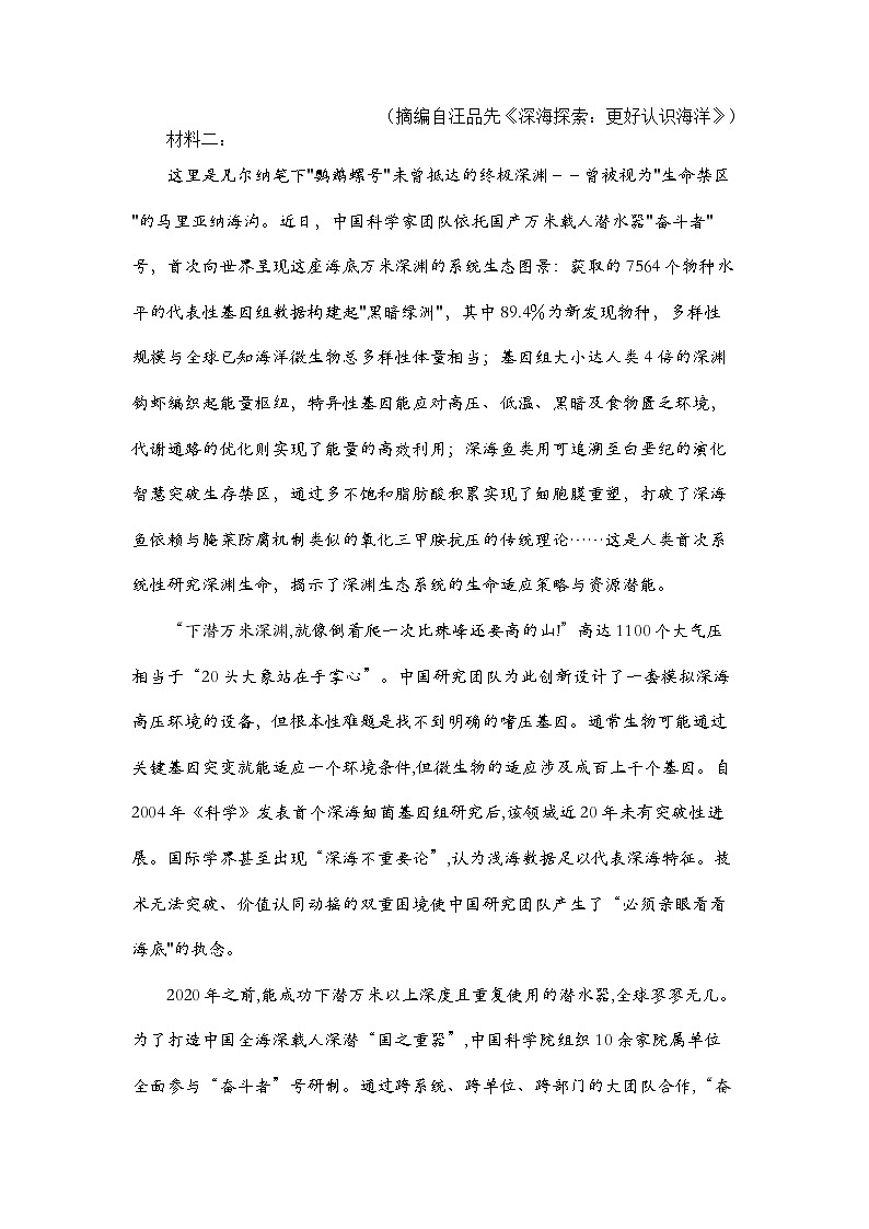 2025届湖北省武汉市高三二模高中毕业生四调考试 语文试题+答案解析第3页