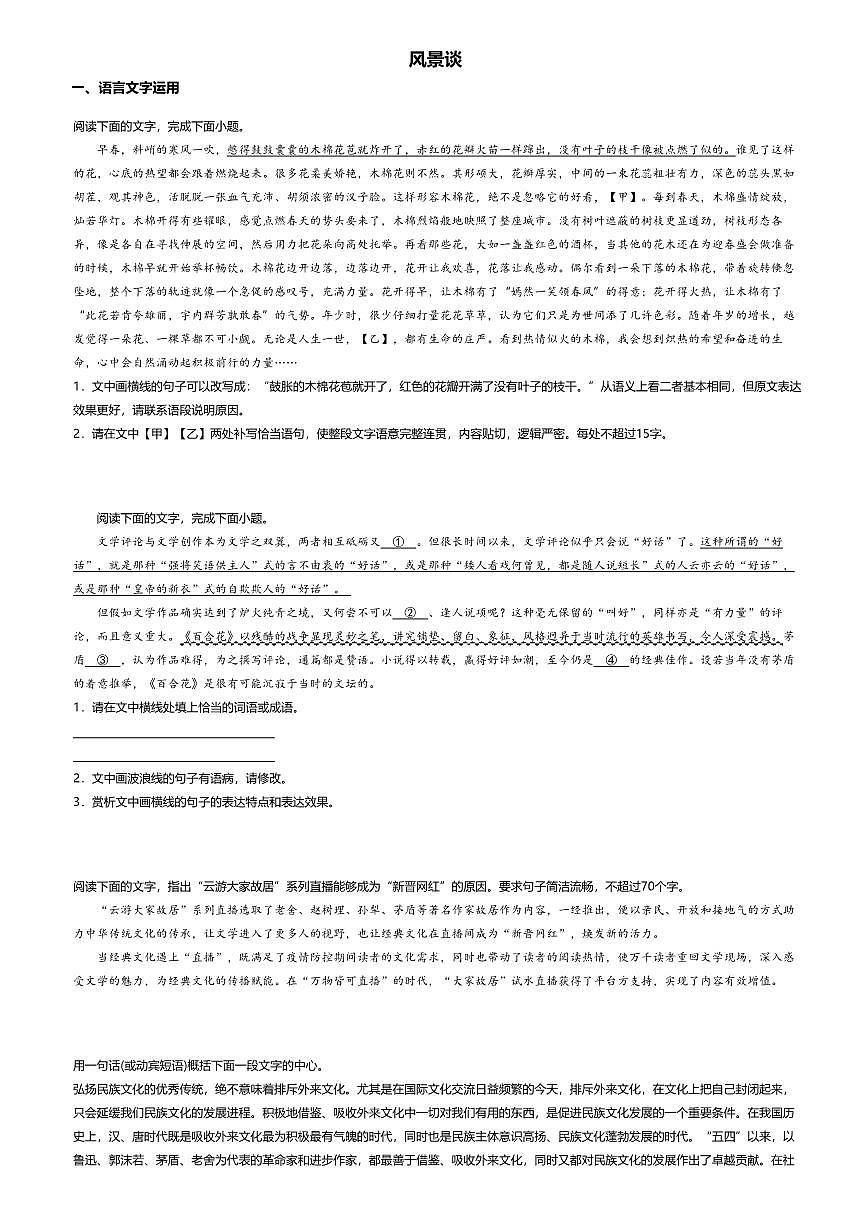 7.1高中语文选择性必修下册第二单元风景谈-课后作业及答案第1页