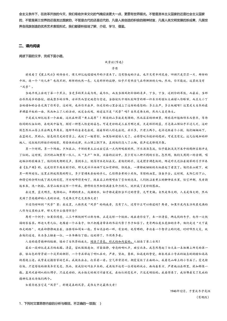 7.1高中语文选择性必修下册第二单元风景谈-课后作业及答案第2页