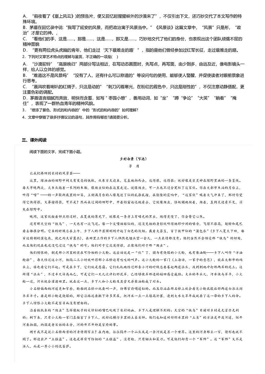 7.1高中语文选择性必修下册第二单元风景谈-课后作业及答案第3页