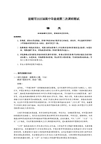 安徽省黄山市、宣城市2025届高三下学期4月二模语文试题（Word版附解析）
