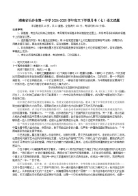 湖南省长沙市第一中学2024-2025学年高三下学期月考（七）语文试题（含答案）