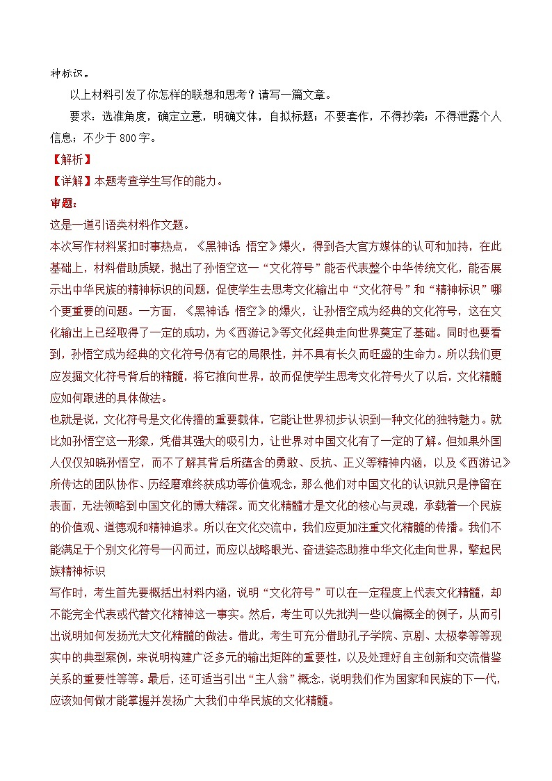 终极押题01 关于《黑神话:悟空》(押题理由+作文真题++审题立意+高分范文)(全国通用)-2025年高考语文作文预测第2页