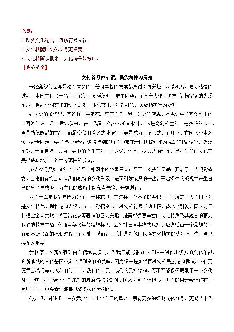 终极押题01 关于《黑神话:悟空》(押题理由+作文真题++审题立意+高分范文)(全国通用)-2025年高考语文作文预测第3页
