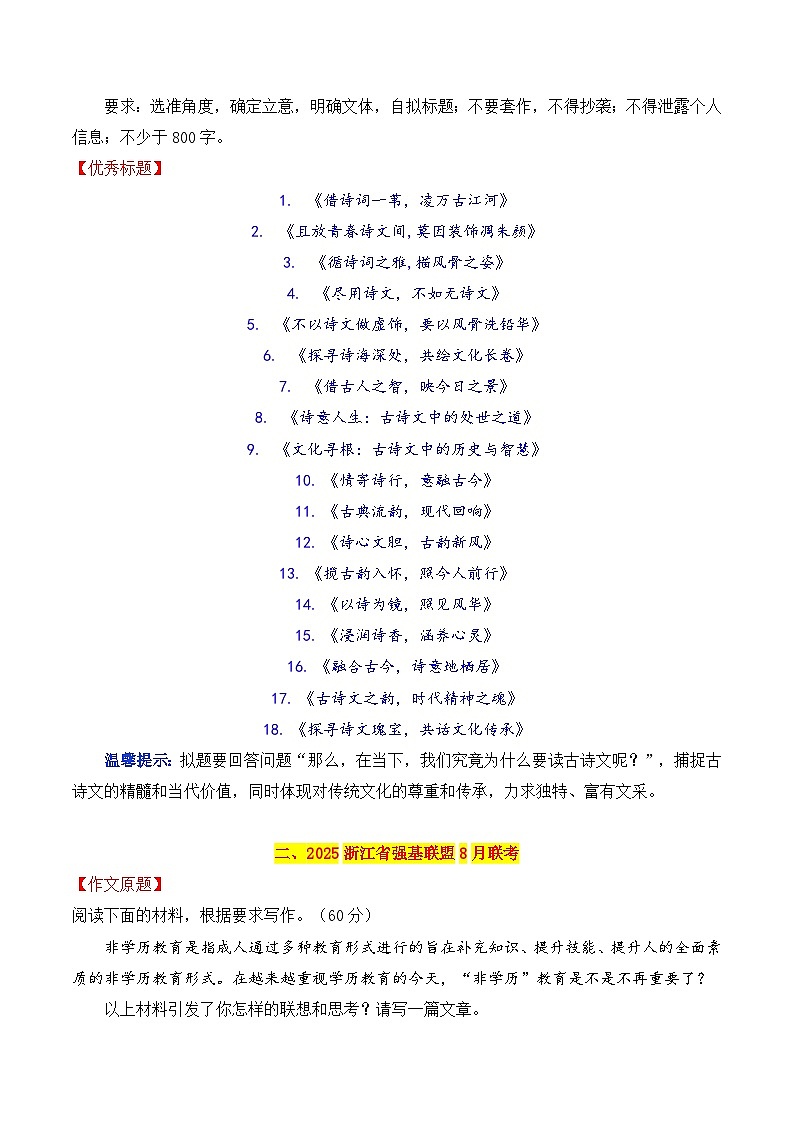 专题2.3 2025十市最新模拟作文优秀标题集锦-2025年高考语文作文写作指导第2页
