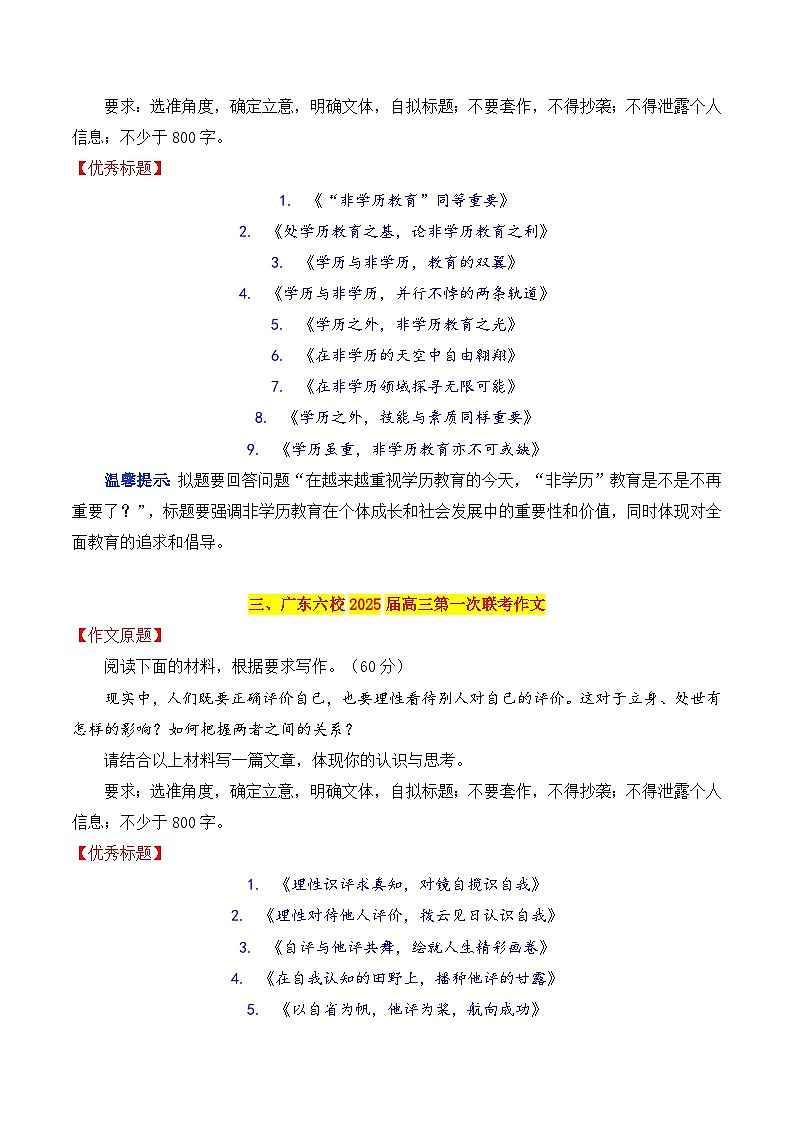 专题2.3 2025十市最新模拟作文优秀标题集锦-2025年高考语文作文写作指导第3页