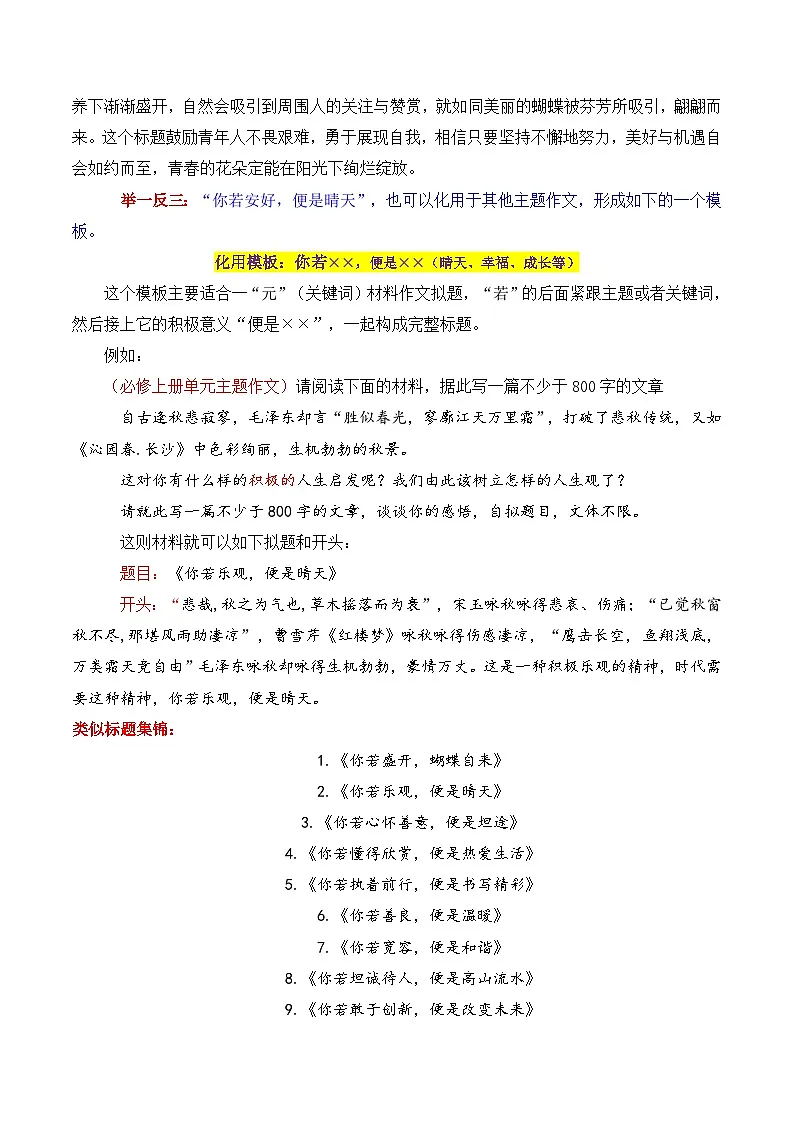 专题2.4 如何化用古诗词拟写标题1(15个高质量标题)-2025年高考语文作文写作指导讲义第2页
