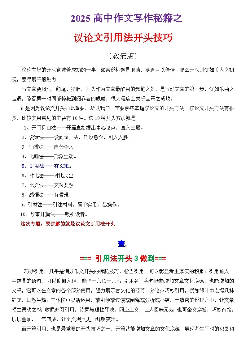 专题3.4 引用法开头(教师版)第1页