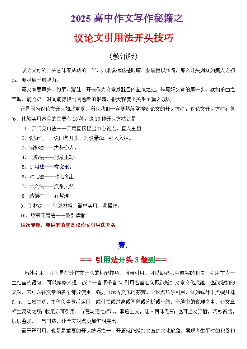 专题3.4 引用法开头(教师版)第1页