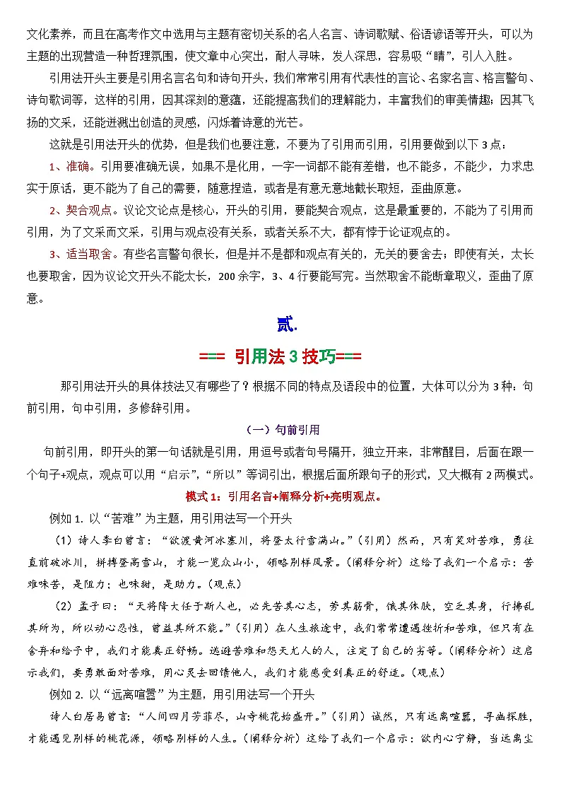 专题3.4 引用法开头(教师版)第2页