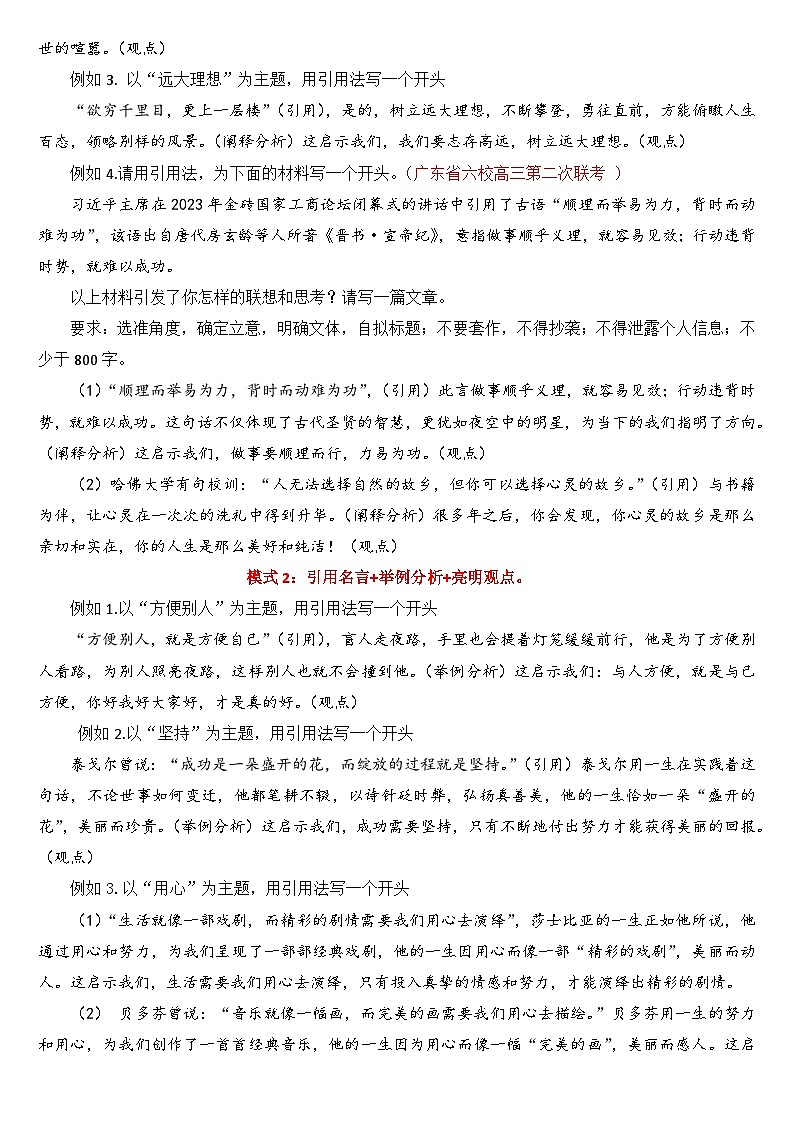 专题3.4 引用法开头(教师版)第3页