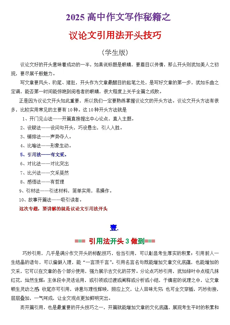 专题3.4 引用法开头(学生版)第1页