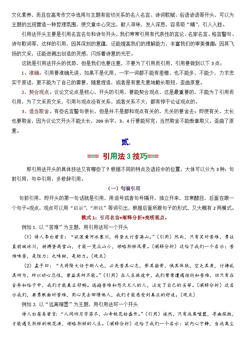专题3.4 引用法开头(学生版)第2页