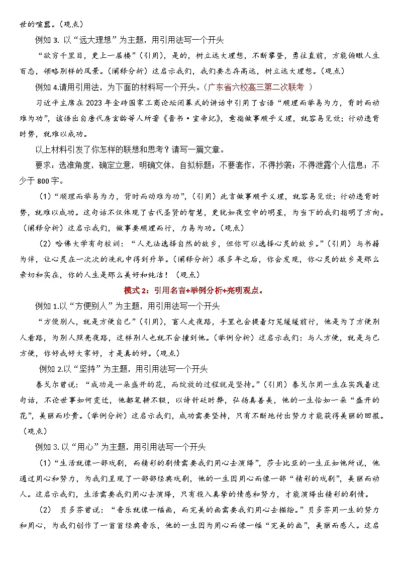 专题3.4 引用法开头(学生版)第3页