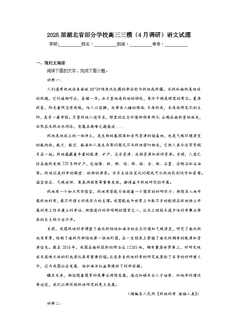2025届湖北省部分学校高三三模(4月调研)语文试题(附答案解析)第1页