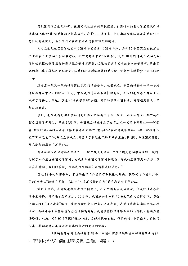 2025届湖北省部分学校高三三模(4月调研)语文试题(附答案解析)第2页