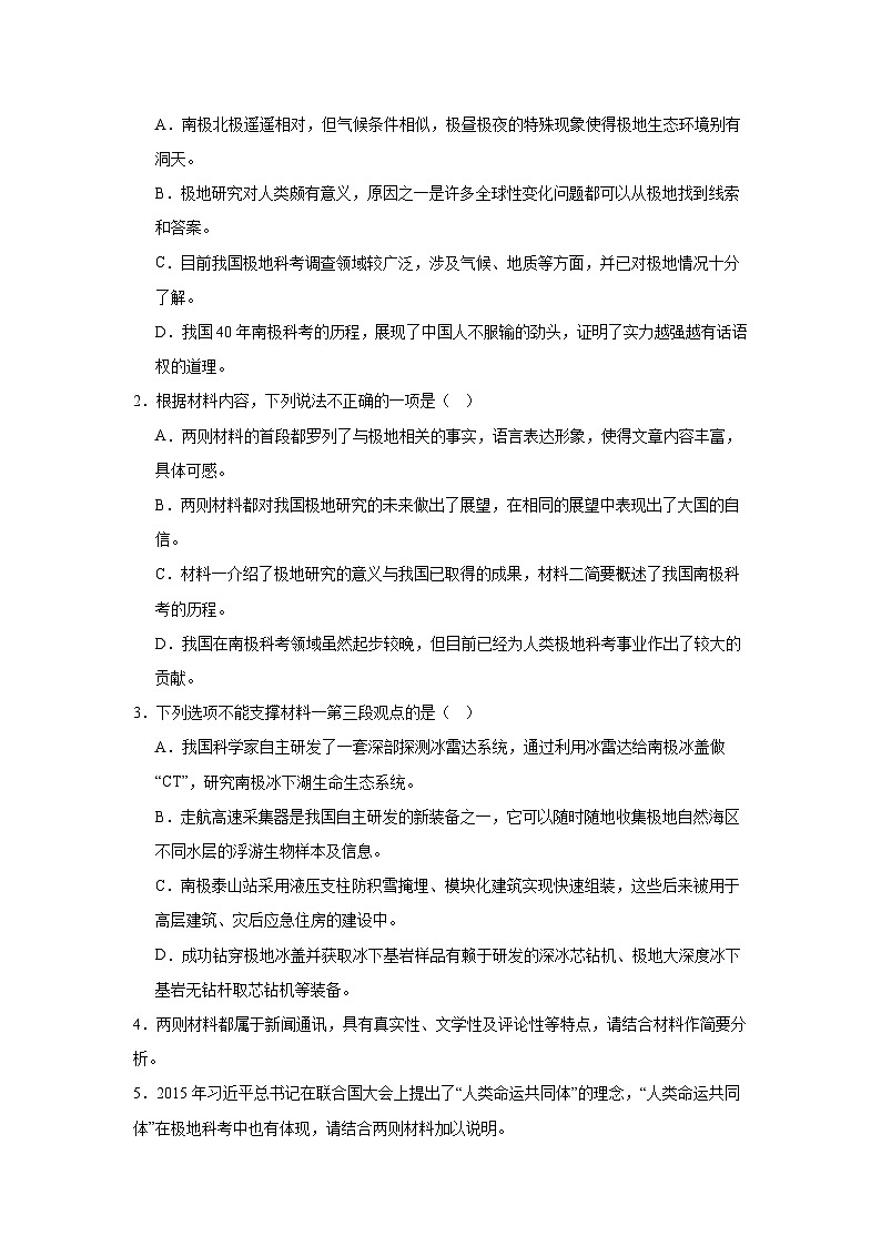 2025届湖北省部分学校高三三模(4月调研)语文试题(附答案解析)第3页