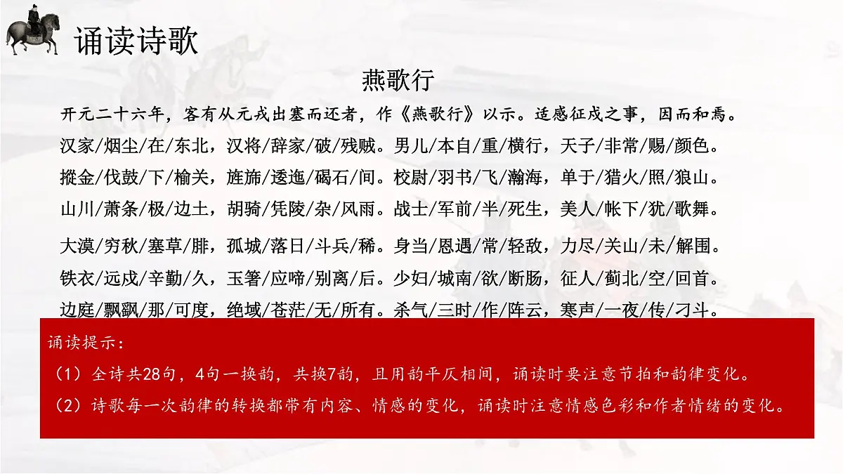 古诗词诵读《燕歌行(并序)》课件 2024-2025学年统编版高中语文选择性必修中册第8页