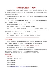 1.2初識(shí)議論文（結(jié)構(gòu)+內(nèi)容）-2025年高考語文議論文寫作講義+練習(xí)（全國通用）