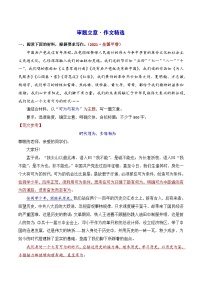 3.2審題立意（作文精選）-2025年高考語文議論文寫作講義+練習(xí)（全國通用）