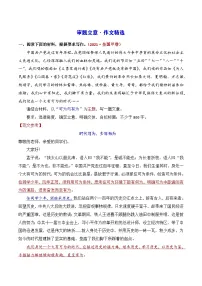 3.2审题立意（作文精选）-2025年高考语文议论文写作讲义+练习（全国通用）