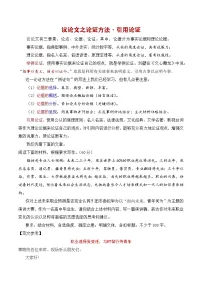 10.1论证方法:引用论证-2025年高考语文议论文写作讲义+练习(全国通用)