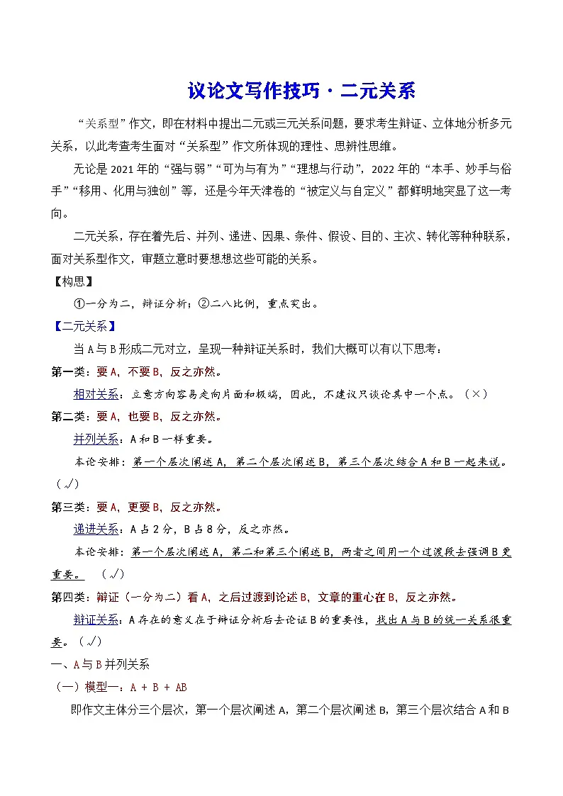 17.1二元关系作文写作-2025年高考语文议论文写作讲义+练习(全国通用)第1页