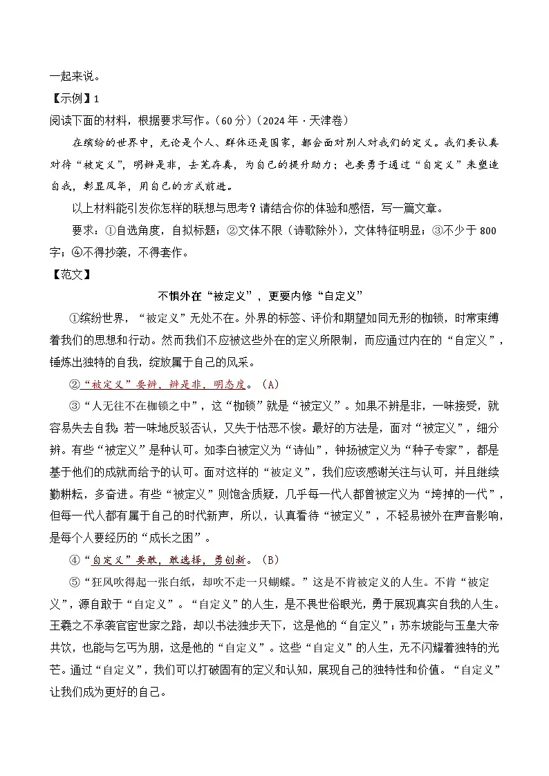 17.1二元关系作文写作-2025年高考语文议论文写作讲义+练习(全国通用)第2页