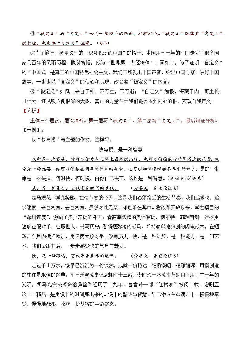 17.1二元关系作文写作-2025年高考语文议论文写作讲义+练习(全国通用)第3页
