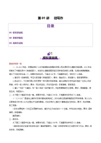 第01講 微寫作（練習）-2025年高考語文-作文專項課件+講義+練習