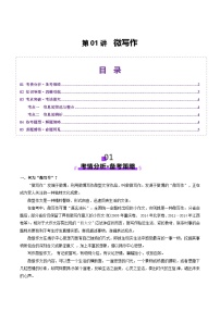 第01講 微寫作（講義）-2025年高考語文-作文專項課件+講義+練習