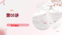 第05講 高考話題作文（課件）-2025年高考語(yǔ)文-作文專(zhuān)項(xiàng)課件+講義+練習(xí)