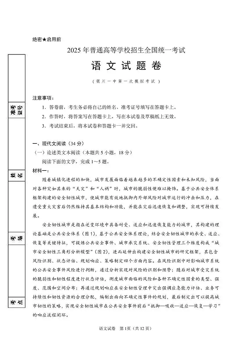 宁夏银川市第一中学2024-2025学年高三下学期第一次模拟考试语文试卷(含答案)第1页