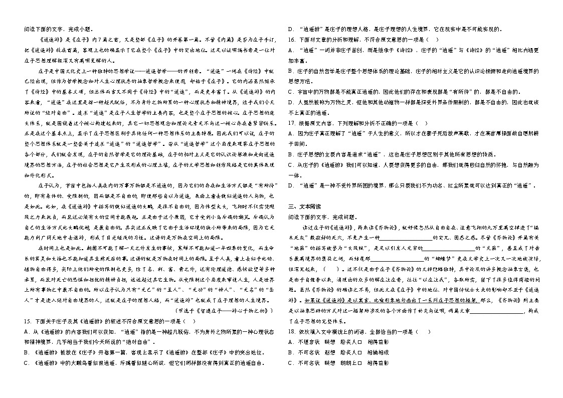 四川省仁寿县文宫中学 江海英《五石之瓠》同步检测 2024-2025学年统编版高中语文选择性必修上册(1)第2页
