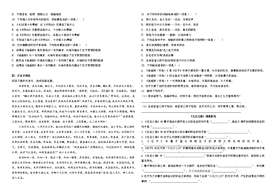 四川省仁寿县文宫中学 江海英《五石之瓠》同步检测 2024-2025学年统编版高中语文选择性必修上册(1)第3页