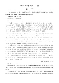 北京市房山區(qū)2025屆高三下學(xué)期一模試題 語文  含解析