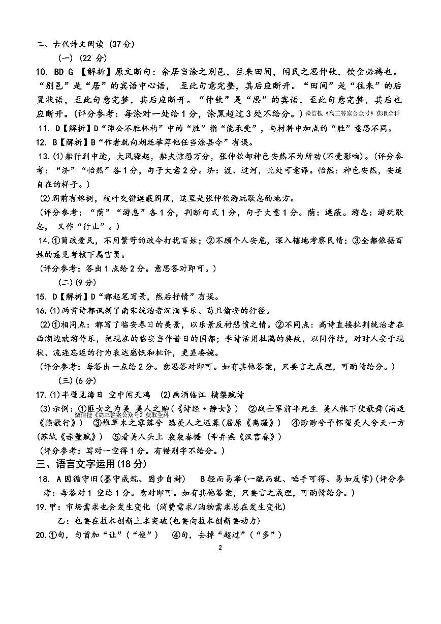 语文答案第2页